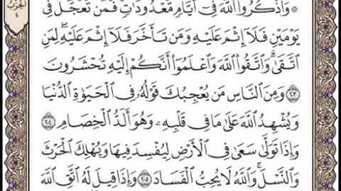 ♥♡{{سورة البقرة من 203 الى اية 210 }}♥♡