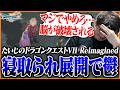 たいじの『ドラゴンクエストVII Reimagined』ダイジェスト Part3【オルフィー～ユバール編】