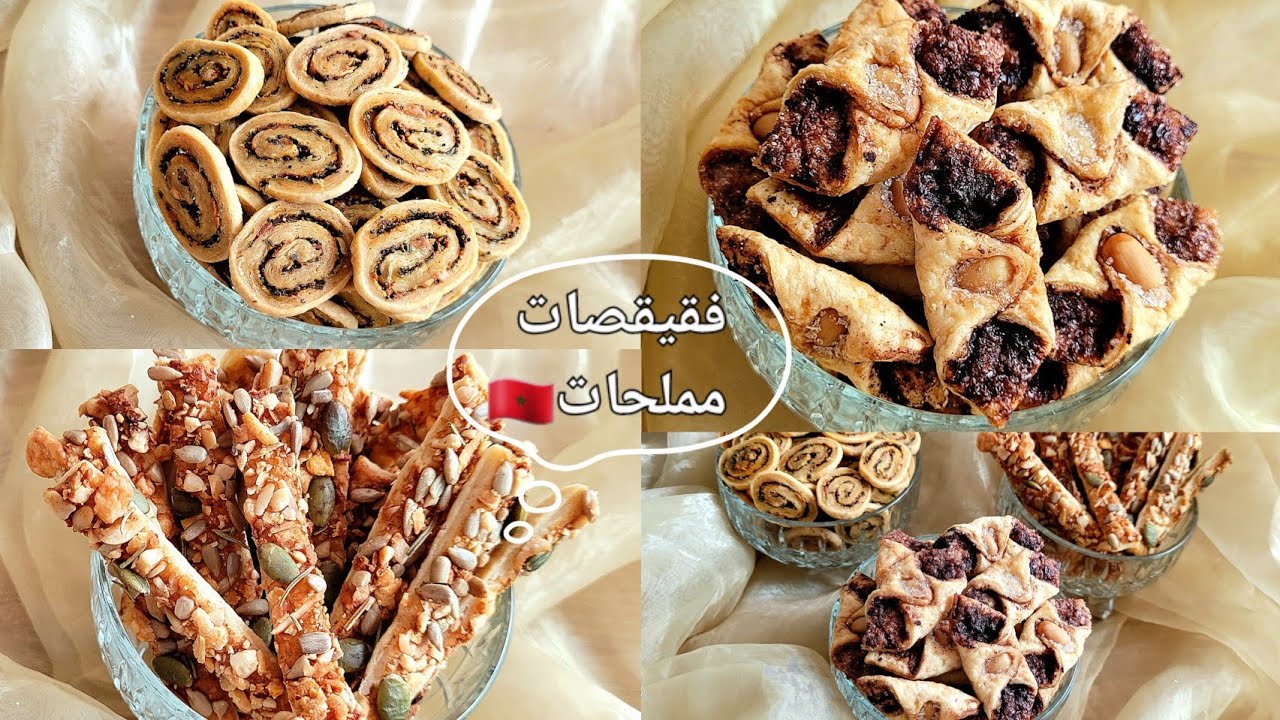 مملحات فقيقصات من المطبخ 🇲🇦 مالح والحلو من عجينة عمركم جربتو بحالهم رائعين مقرمشين وهشاشين طووووووب