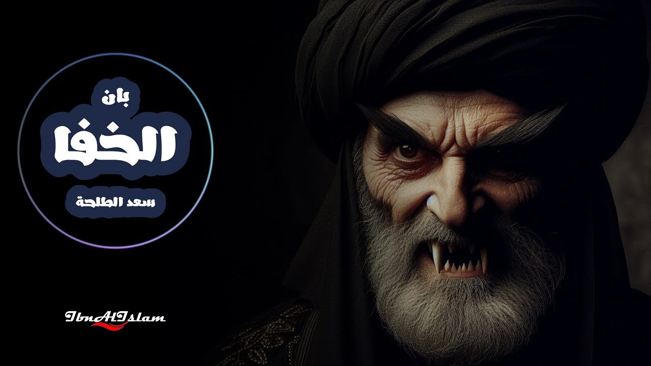 بان الخفا - سعد الطلحة