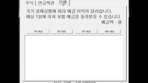 [엑셀VBA게임] 주식 시뮬레이션 V1.2