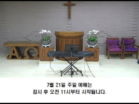 2024년 7월 21일 주일 예배