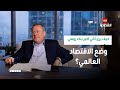 هل تستفيد موسكو من الأزمة في هرمز؟.. رئيس بنك «VTB» الروسي يجيب ضمن برنامج «الحقيقة مع هادلي»