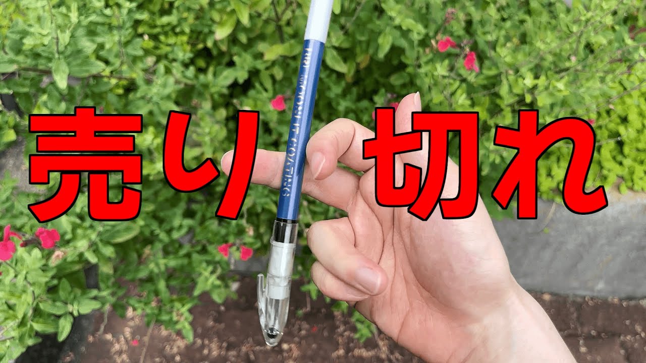 ペン回し】例のペンが売られるも、速攻で売り切れてしまう。【商品紹介 