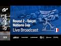 [Français] GT World Series 2026 | Manche 2 - Tokyo | Nations Cup