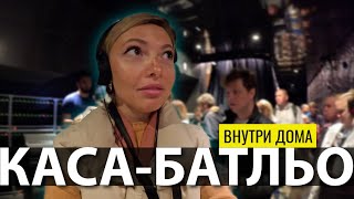 Каса-Батльо или Дом Гауди в Барселоне. Экскурсия за 45 евро