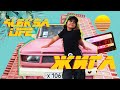 Aleksa Life Жига ПРЕМЬЕРА КЛИПА 2025