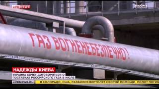 Россия выдвинула условия по поставкам газа в Украину