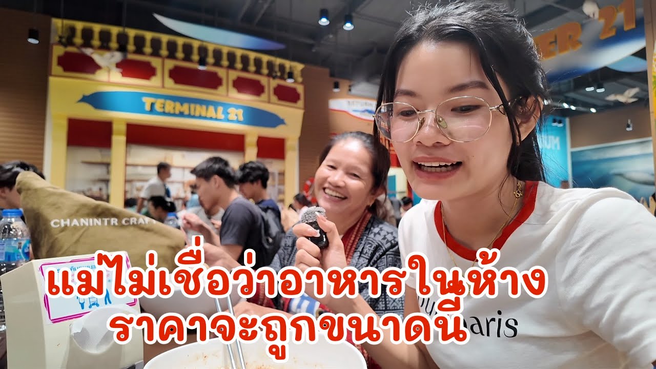 แม่ไม่เชื่อว่าอาหารในห้างราคาถูกมีด้วยหรอ⁉️
