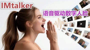 42FPS超流畅！IM Talker：最新开源数字人技术，一张照片+一段音频/视频，光速生成！🚀