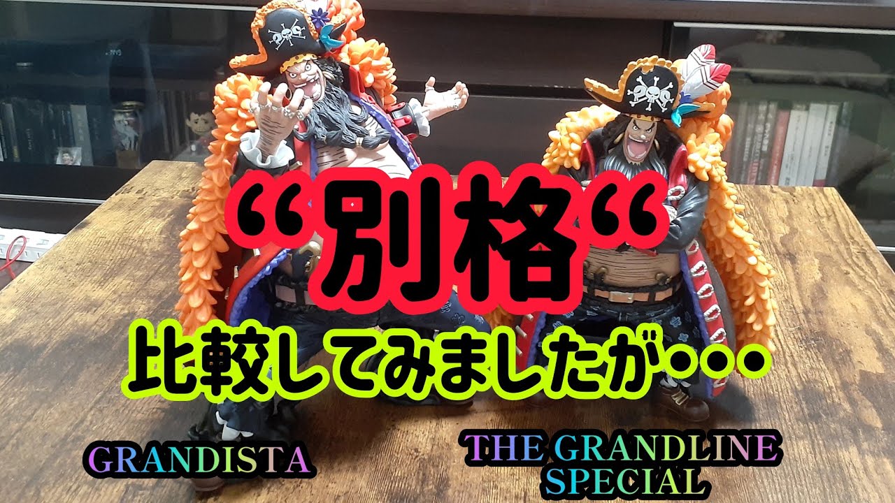 ワンピース フィギュア】これぞ最高傑作！！GRANDISTA“MARSHALL.D
