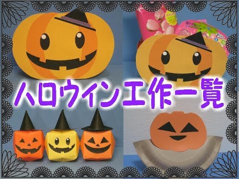 簡単工作 ハロウィン工作 Youtube