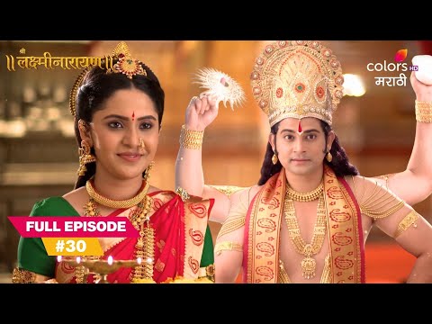 Lakshmi’s Pure Faith In Shri Narayan | Shree Lakshmi Narayana | Full Ep. 30