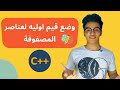قواعد لمعرفه عدد عناصر المصفوفة C Arrays In C 2 