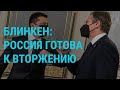 США надеются на переговоры с Россией. Навальный дал интервью Time | ГЛАВНОЕ | 19.1.22