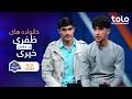 Hero Ganjina - Season 02 - Episode 52| هیرو گنجینه - فصل دوم - قسمت ۵۲