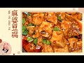 20150130 天天饮食  麻婆豆腐