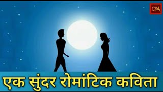 कंधे का तिल  (हिन्दी) || एक सुंदर रोमांटिक कविता प्रस्तुतिकरण || और आपके कंधे पर एक  तिल screenshot 4