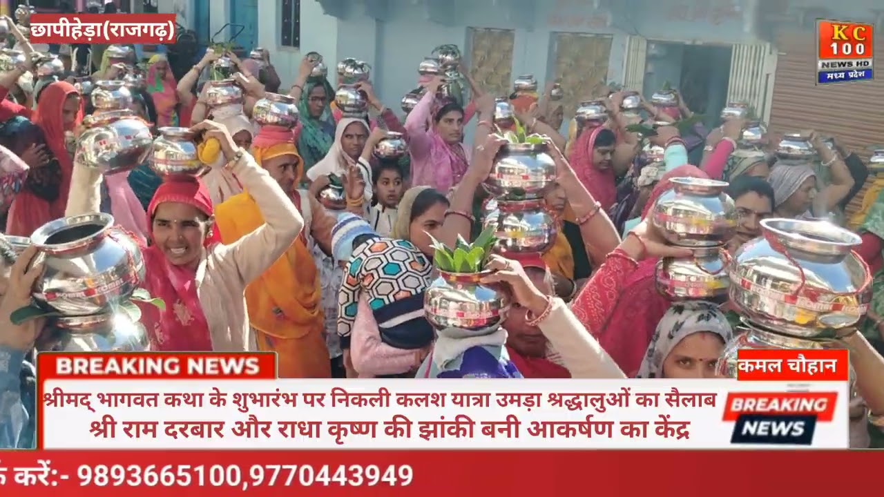 छापीहेड़ा नगर में श्रीमद् भागवत कथा के शुभारंभ पर निकली कलश यात्रा उमड़ा श्रद्धालुओं का जन सैलाब