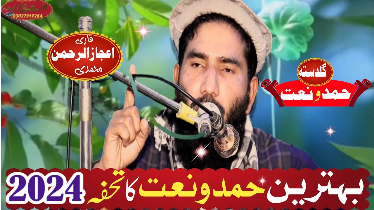 Guldasta(Latest_Hamd_O_Naat)Qari ijaz Ur Rehman Muhammadi sb #New_Hamd_o_Naat)#dawatedeenofficial