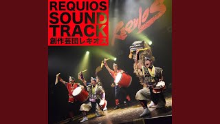 プロローグ - Prologue - REQUIOS