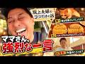 車内でまさかの一言…餃子50個、そしてさかがみ家の“これから”【坂上夫婦のココだけの話】