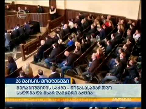 ყოფილი პრემიერის მადლობები და ბოდიშები