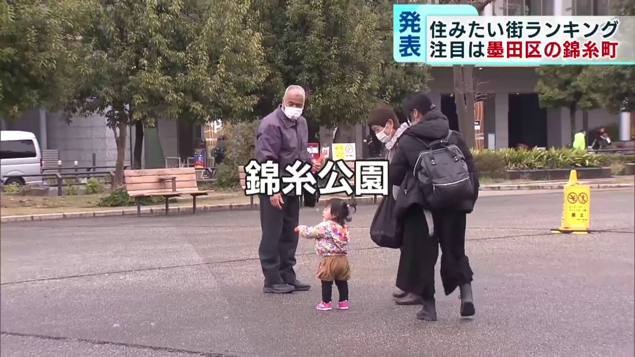 住みたい街ランキング発表 注目は墨田区の 錦糸町 Youtube