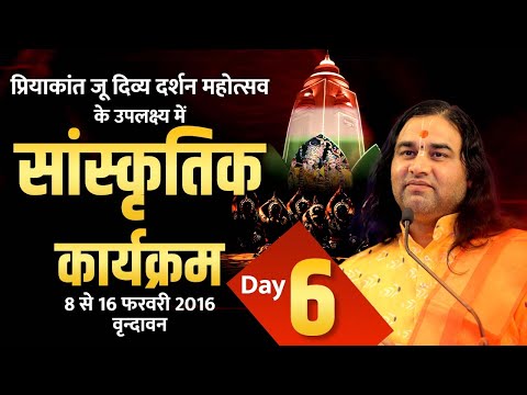 Shri Devkinandan Thakur Ji Maharaj // Sanskrtik Program Vrindavan Day 06 -13 Feb 2016 geeta saar hindi me