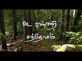 Oyila Padum Pattula Whatsapp Status Tamil