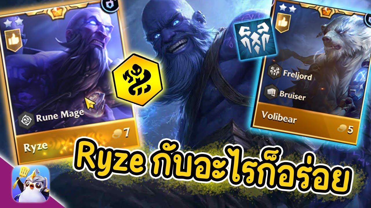 Ryze กับอะไรก็อร่อย  อร่อยจริงไหมต้องดู | Golden Spatula
