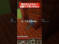 ㊗️70万回再生!変な自動ドア見つけた!どういうイタズラ?? #マインクラフト #マイクラ