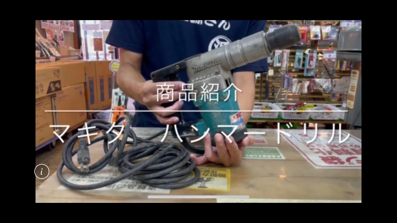 商品紹介】マキタ ハンマードリル HR1820 電動工具 中古工具 買取 浜松