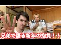 PDSと新年の抱負を語る