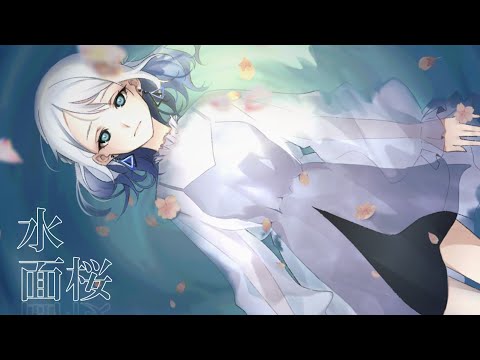 水面桜 feat.可不 / ロップ