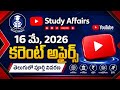 ⭕ May 16,2026 Current Affairs in Telugu