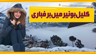 Kalil Snowfall Buner