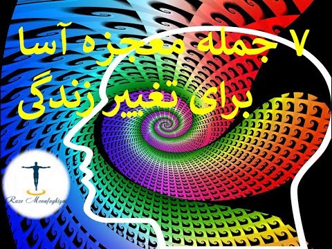 ۷ جمله ای که زندگیتان را تغییر میدهد حتما نگاه کنید