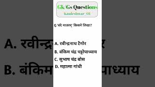 GK GS question Hindi 💥⁉️💯 #gkshorts #gk #gsgeneral #gs #generalstudies #gkgs #trending