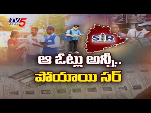 నల్గొండ జిల్లాలో భారీగా ఓట్ల తొలగింపు? | Voter List SIR Process Complete In Nalgonda | TV5 - TV5NEWS