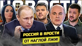 Пойманы на лжи! Сын олигарха проболтался! Отчёт Мишустина и новая мобилизация!