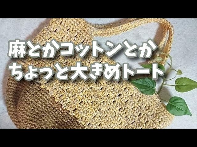 Big bag : ジュート麻でハンドメイド Big bag : ジュート麻で