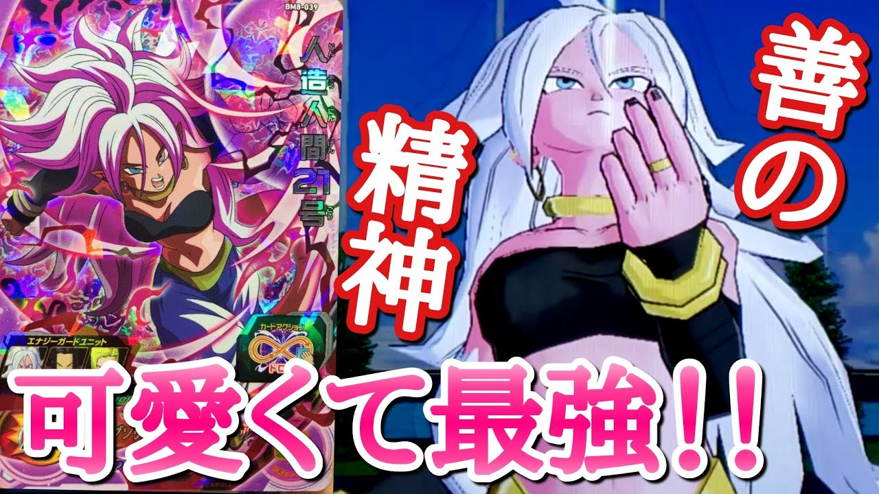 ドラゴンボール ヒーローズ 人造 人間 21 号