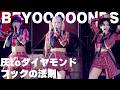 【BEYOOOOONDS】灰toダイヤモンド+フックの法則 '24 spring