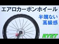 Road Bike] RYET has released their highest-end carbon wheel
