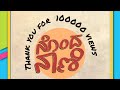 Nonda naani ep 01 rangabhoomi chitra sujay shastry pradeep bv