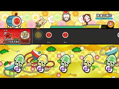【太鼓の達人 NS2】決意の朝に（かんたん）【オート動画】