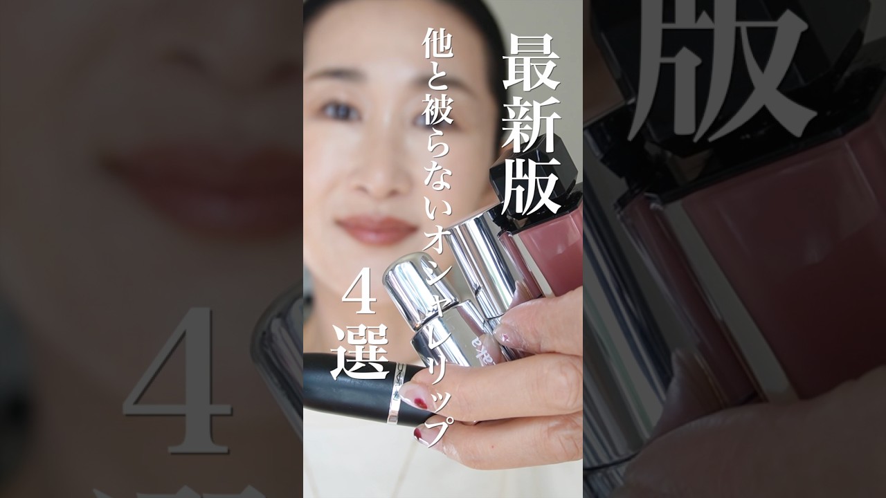 First Half of 2026] 4 Stylish Lipsticks That Won't Be Seen by