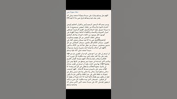 دعاء سوره يس  🙏🏼🙏🏼