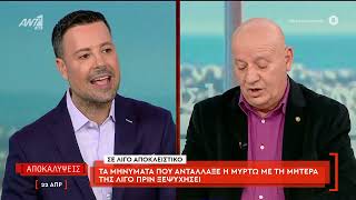 Αμείλικτα ερωτήματα για τα 20 θολά λεπτά της Μυρτώς στο νοσοκομείο